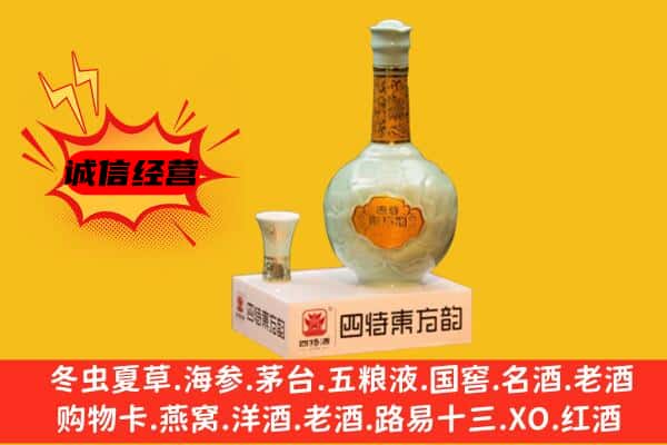 庆阳市西峰上门回收四特酒价格