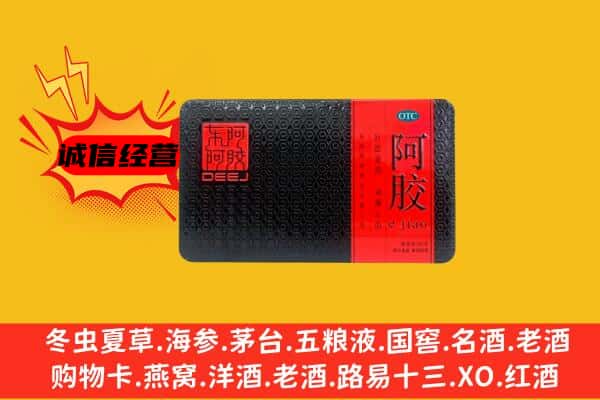 庆阳市西峰回收阿胶