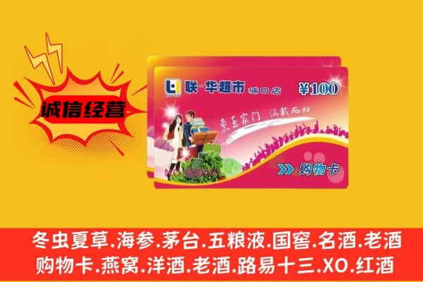 庆阳市西峰回收超市卡