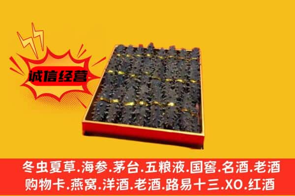 庆阳市西峰回收海参