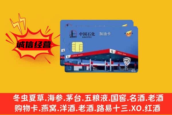 庆阳市西峰回收加油卡