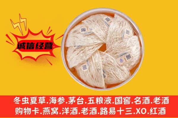 庆阳市西峰回收燕窝