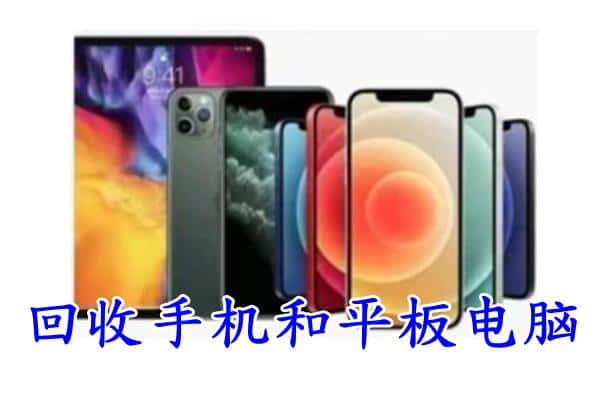 庆阳市西峰回收手机